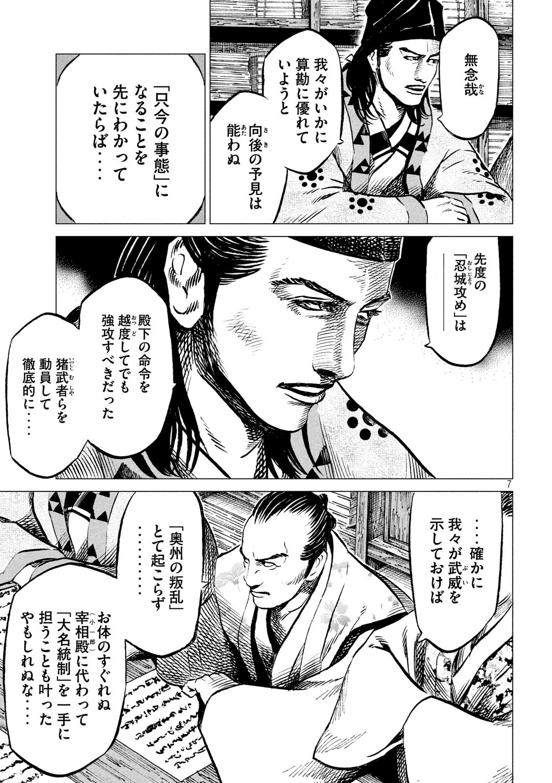 センゴク権兵衛 第185話 - 7