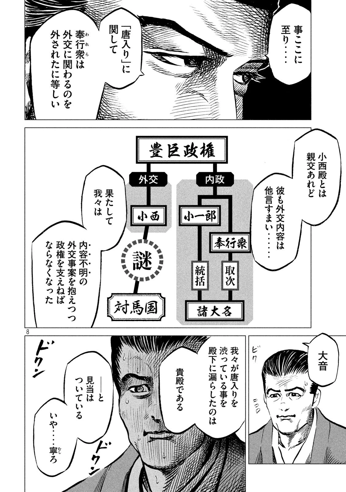 センゴク権兵衛 第185話 - 8