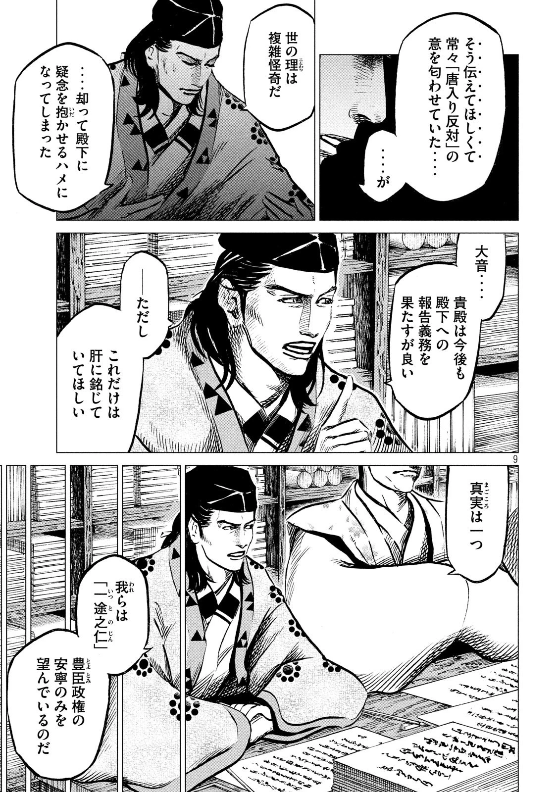 センゴク権兵衛 第185話 - 9
