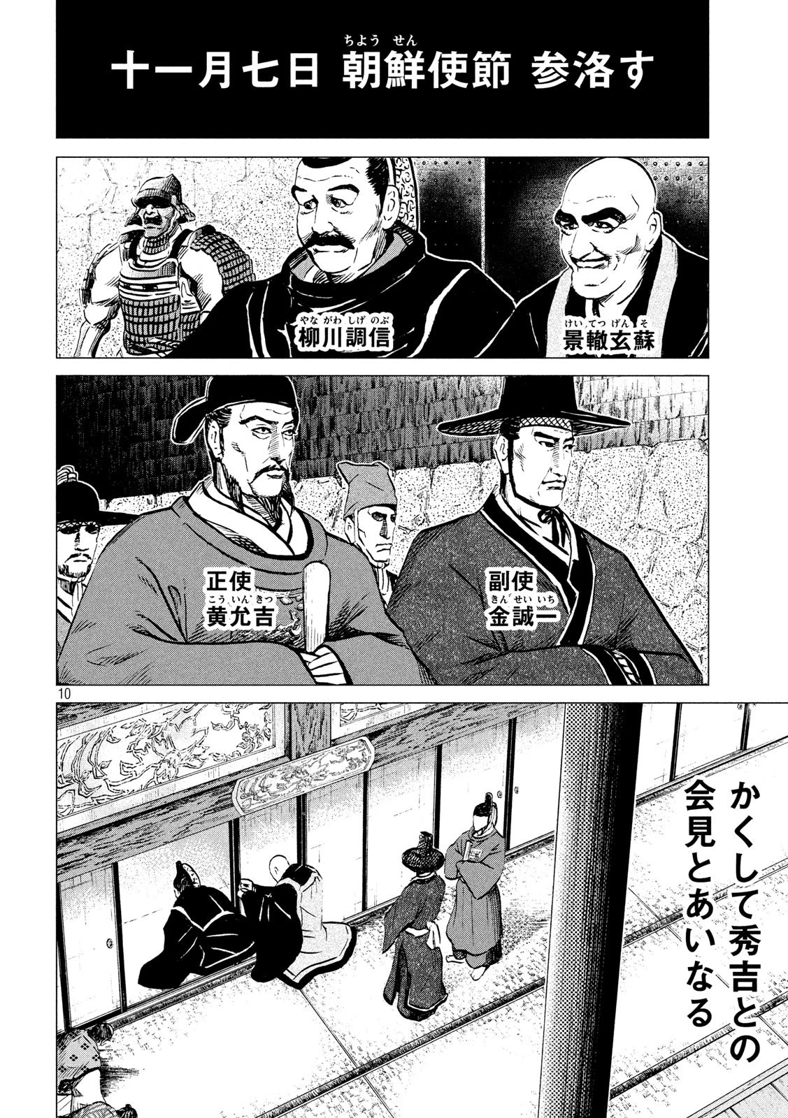 センゴク権兵衛 第185話 - 10