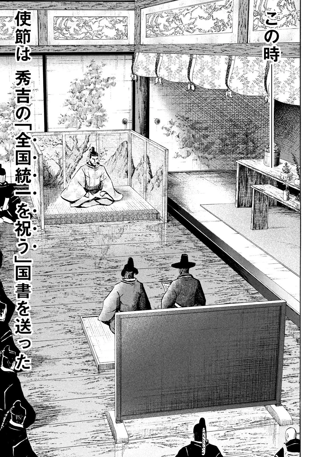 センゴク権兵衛 第185話 - 11