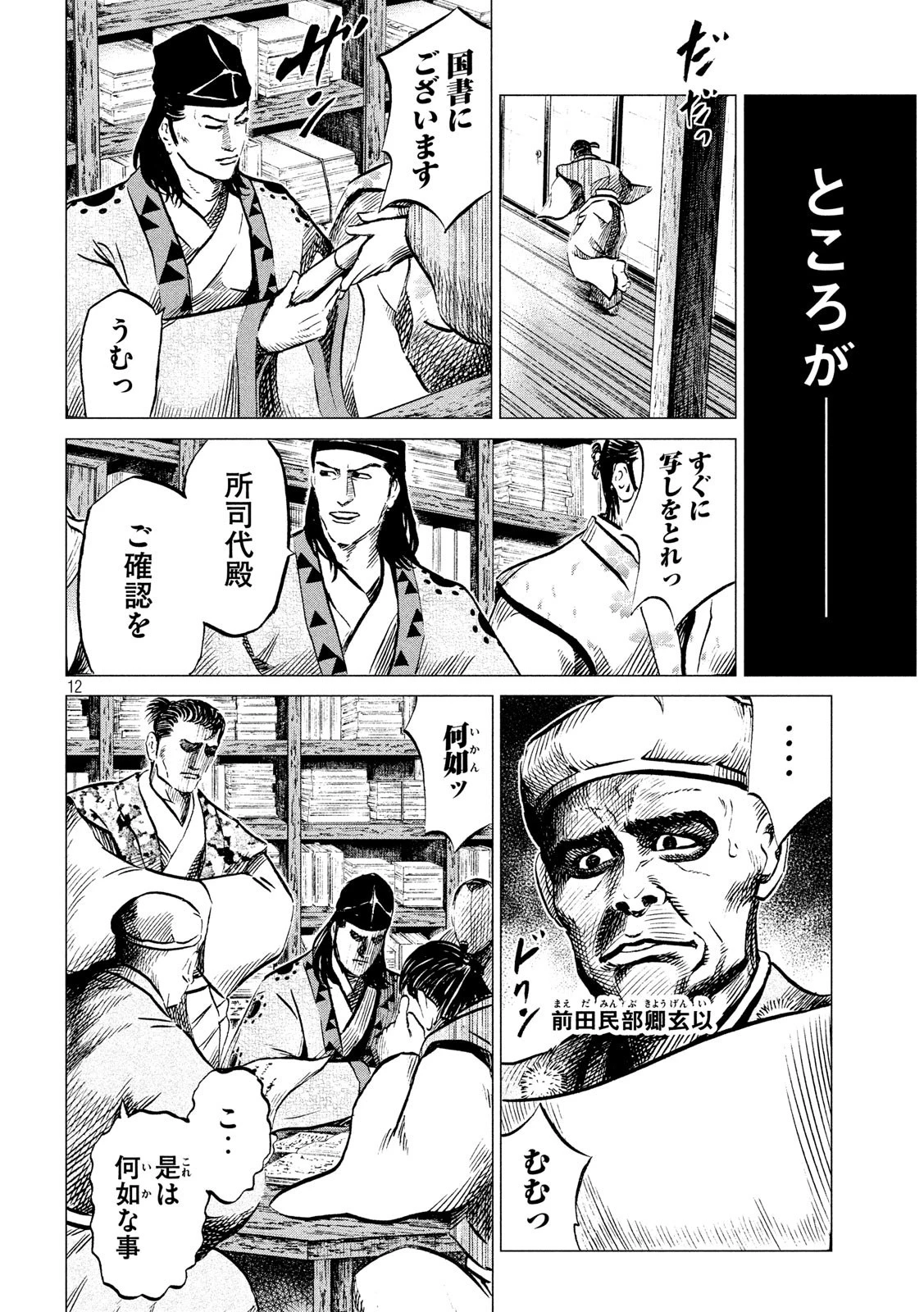 センゴク権兵衛 第185話 - 12