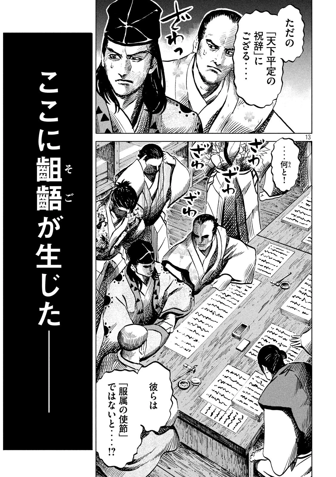 センゴク権兵衛 第185話 - 13