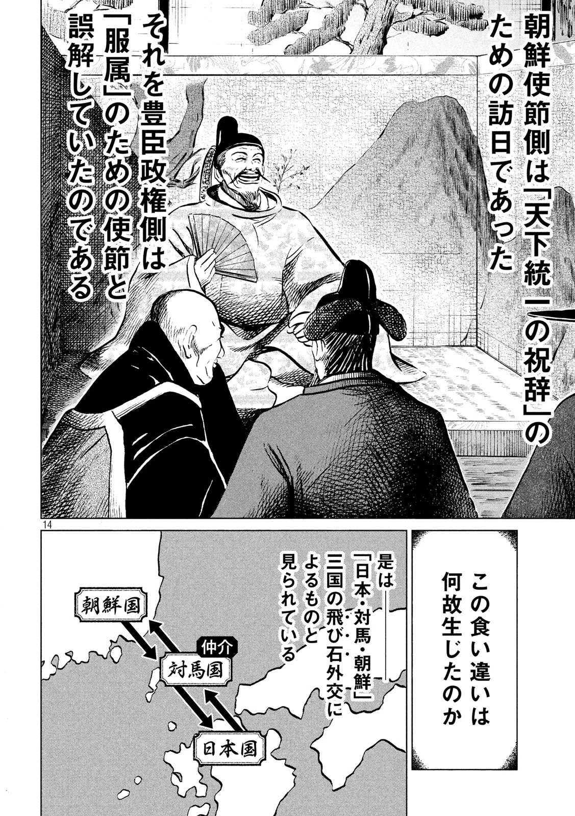 センゴク権兵衛 第185話 - 14