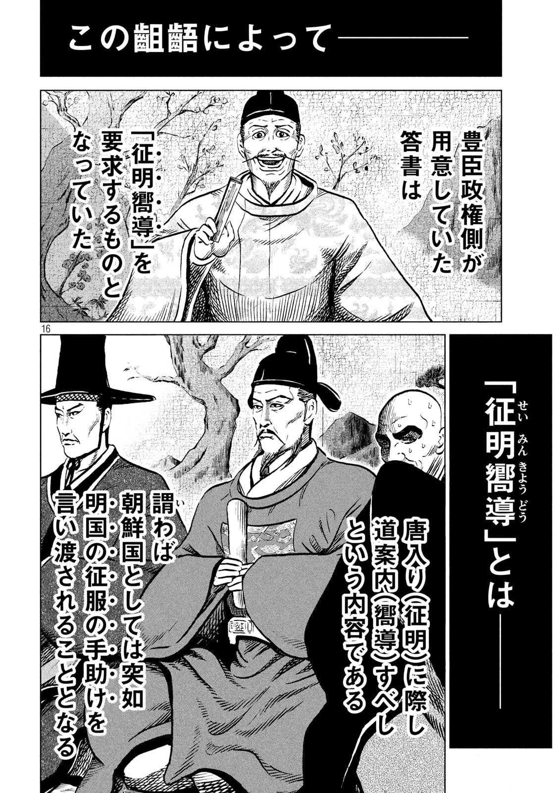 センゴク権兵衛 第185話 - 16