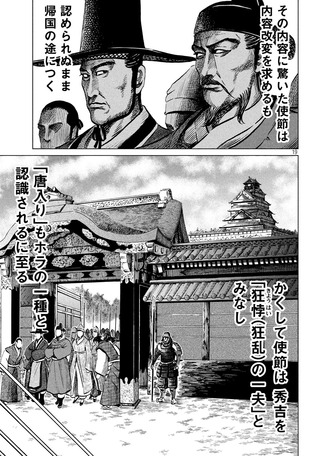 センゴク権兵衛 第185話 - 19