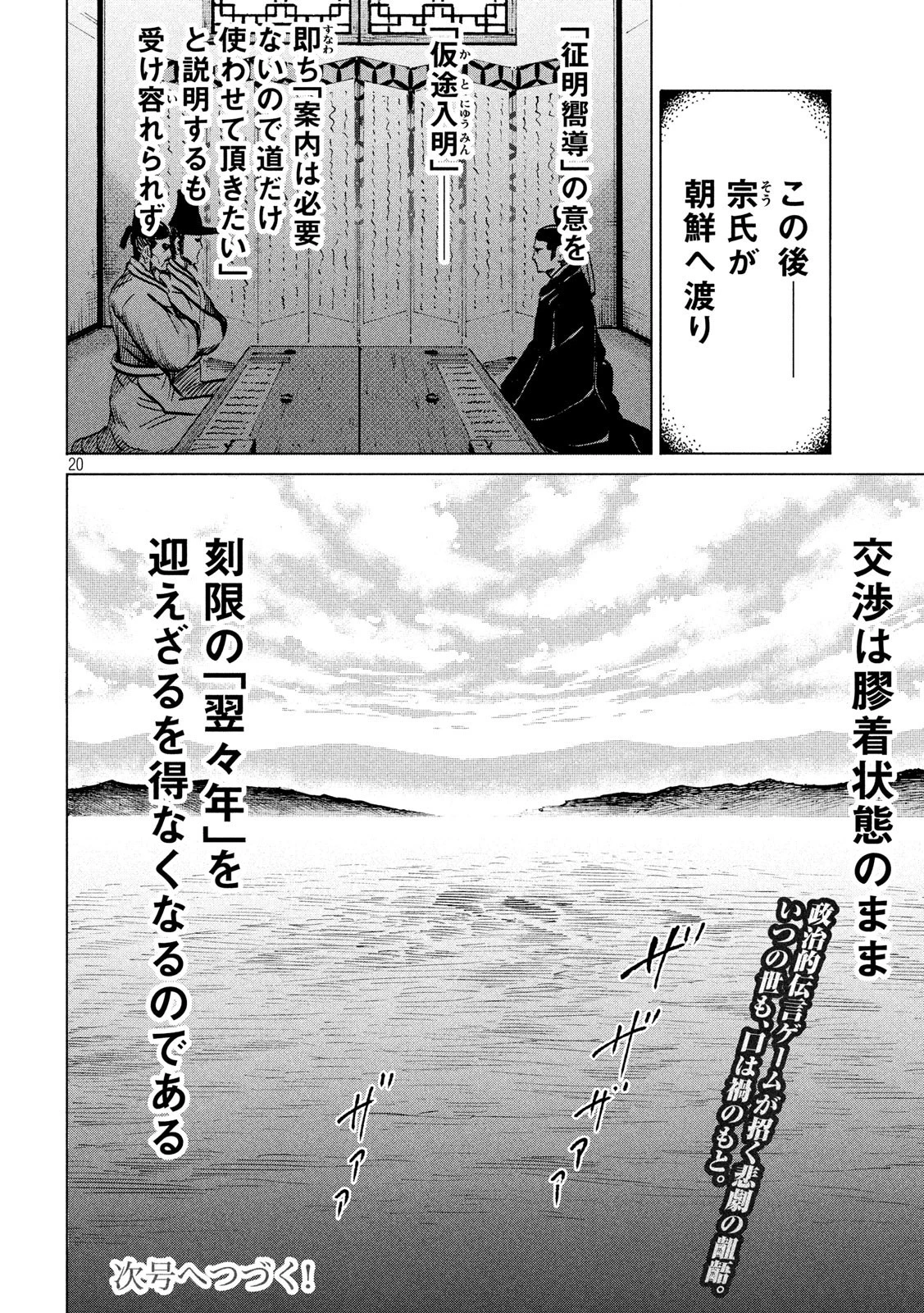 センゴク権兵衛 第185話 - 20