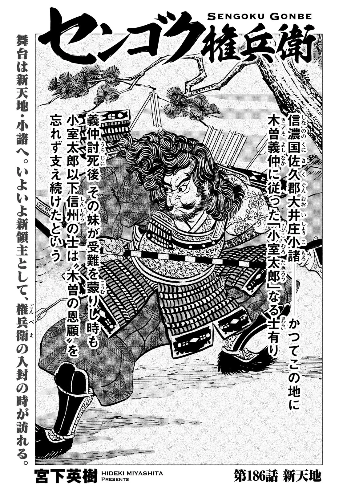 センゴク権兵衛 第186話 - 1