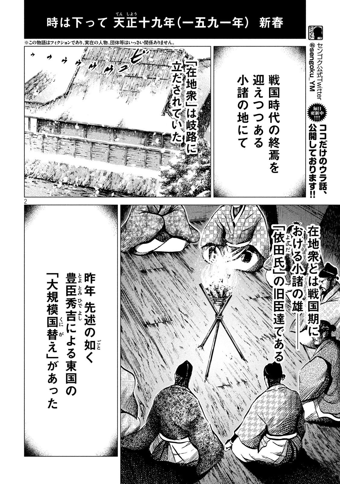 センゴク権兵衛 第186話 - 2
