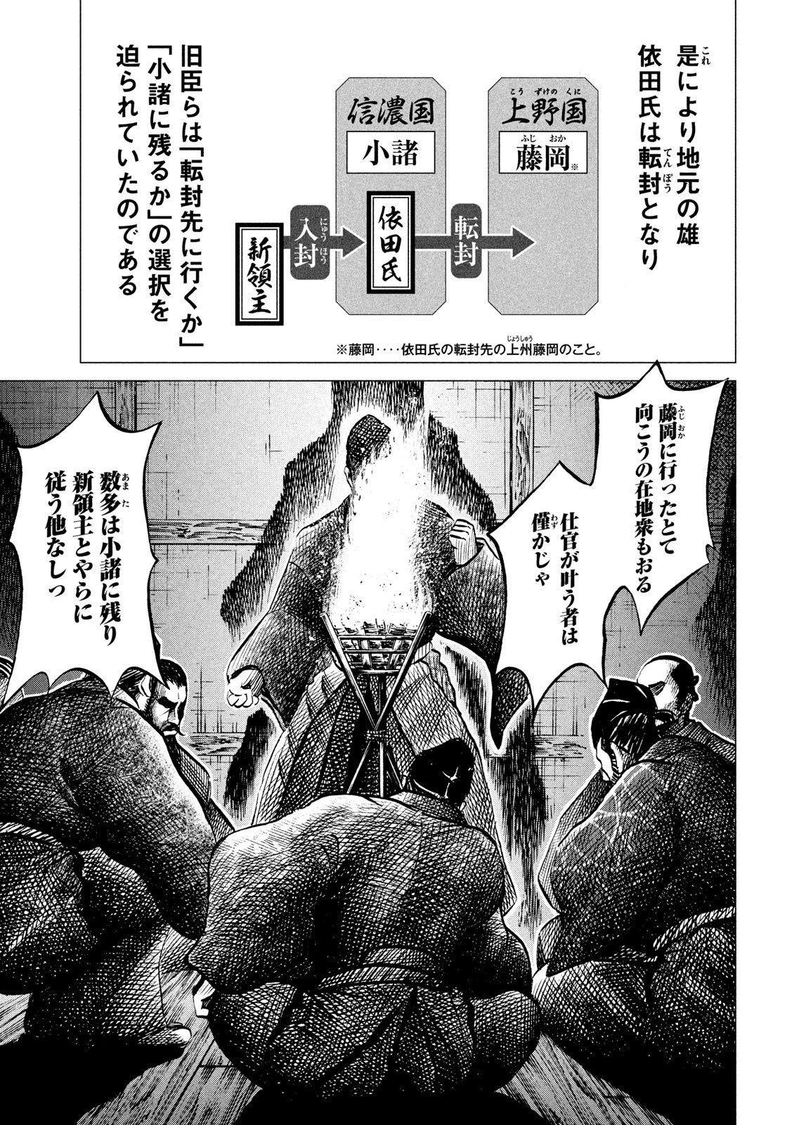センゴク権兵衛 第186話 - 3