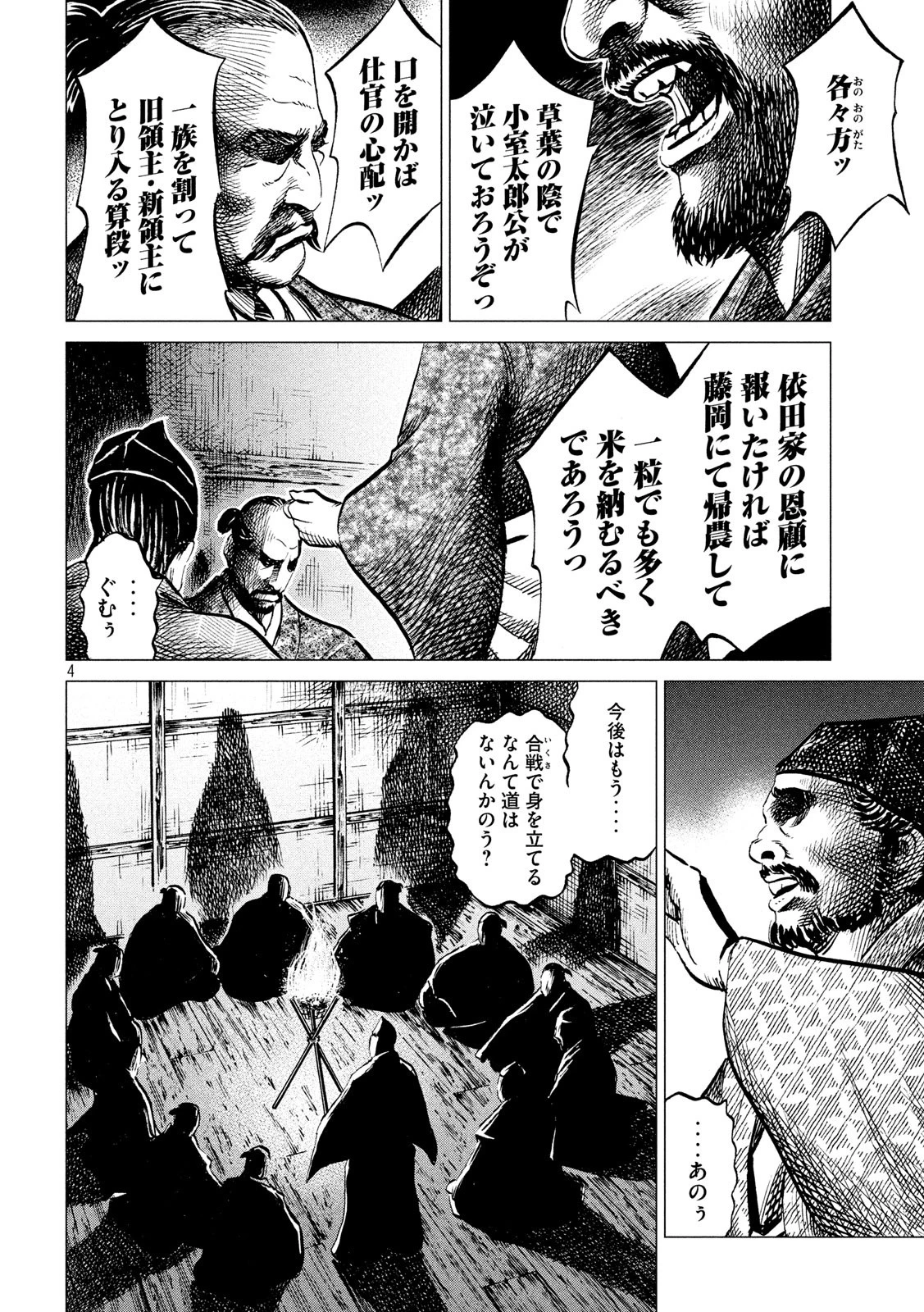 センゴク権兵衛 第186話 - 4