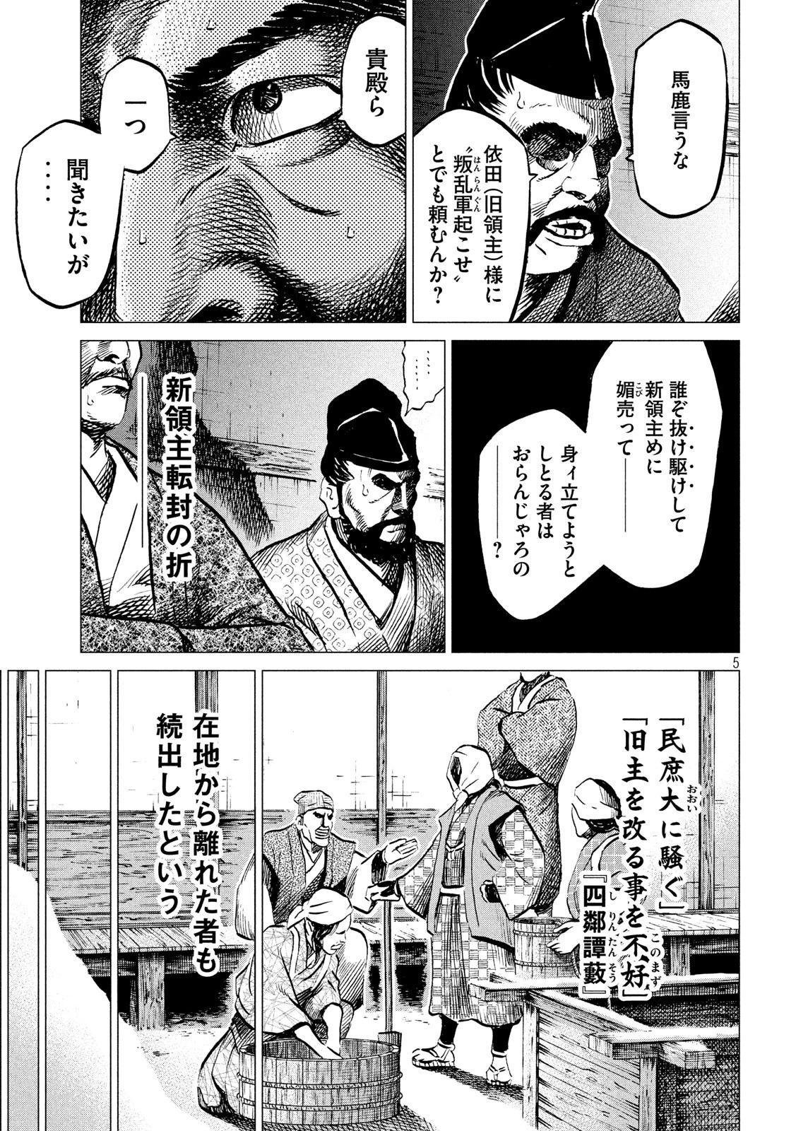 センゴク権兵衛 第186話 - 5