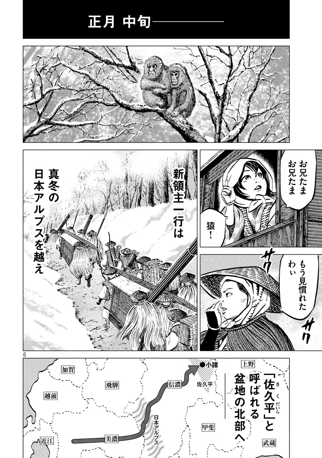 センゴク権兵衛 第186話 - 6
