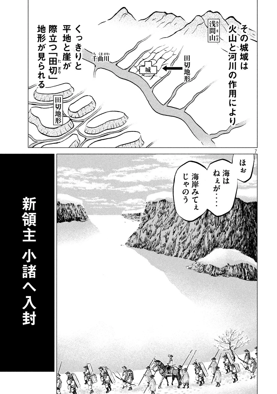 センゴク権兵衛 第186話 - 7