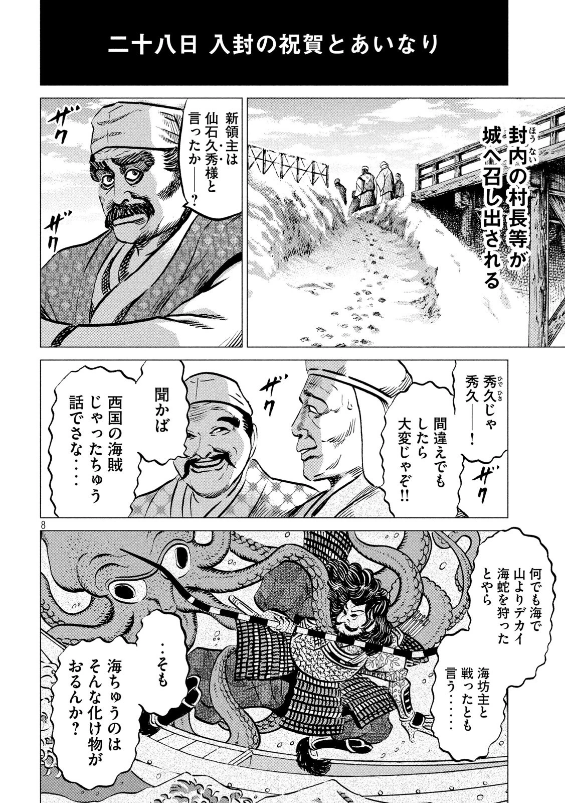 センゴク権兵衛 第186話 - 8
