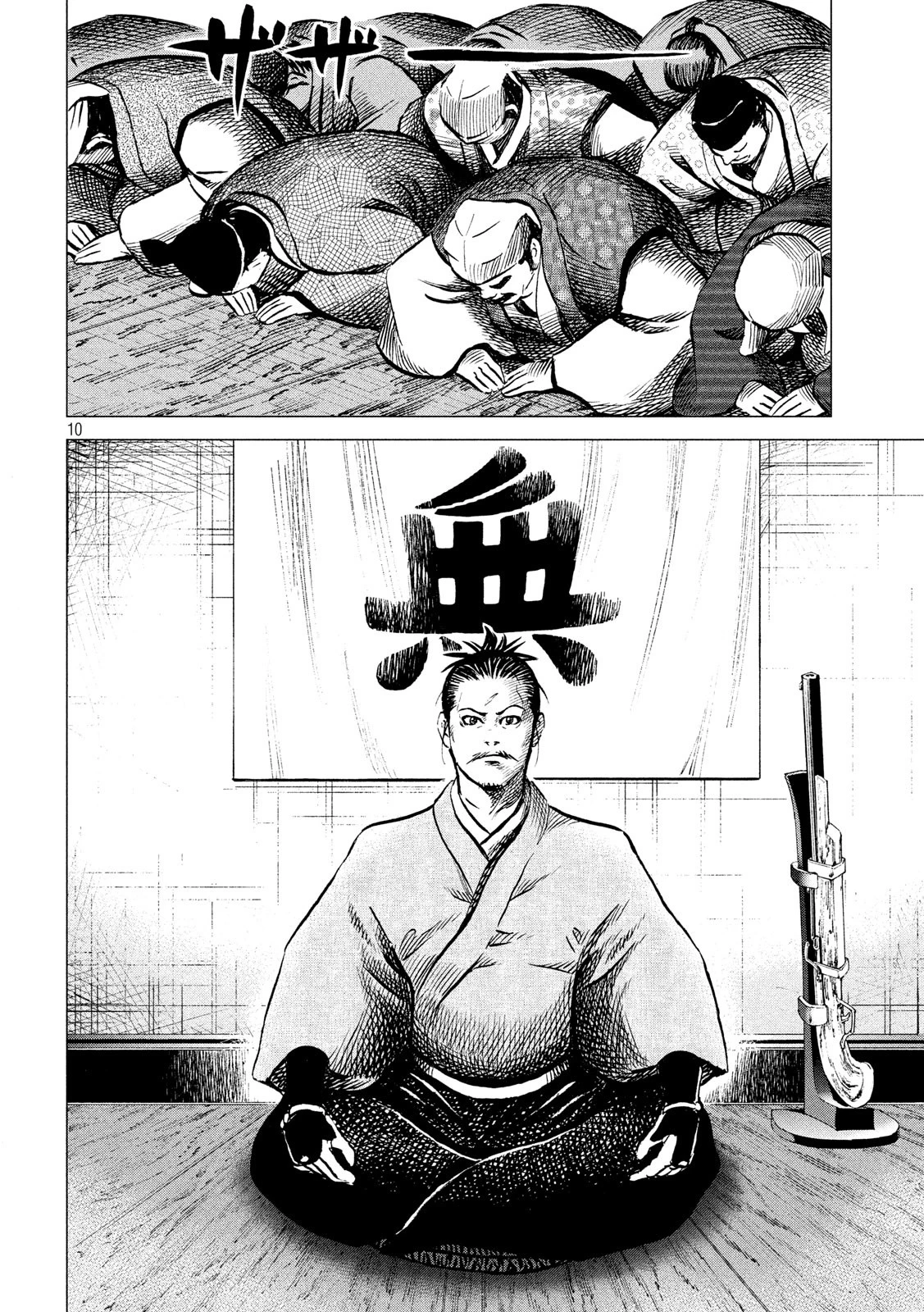 センゴク権兵衛 第186話 - 10