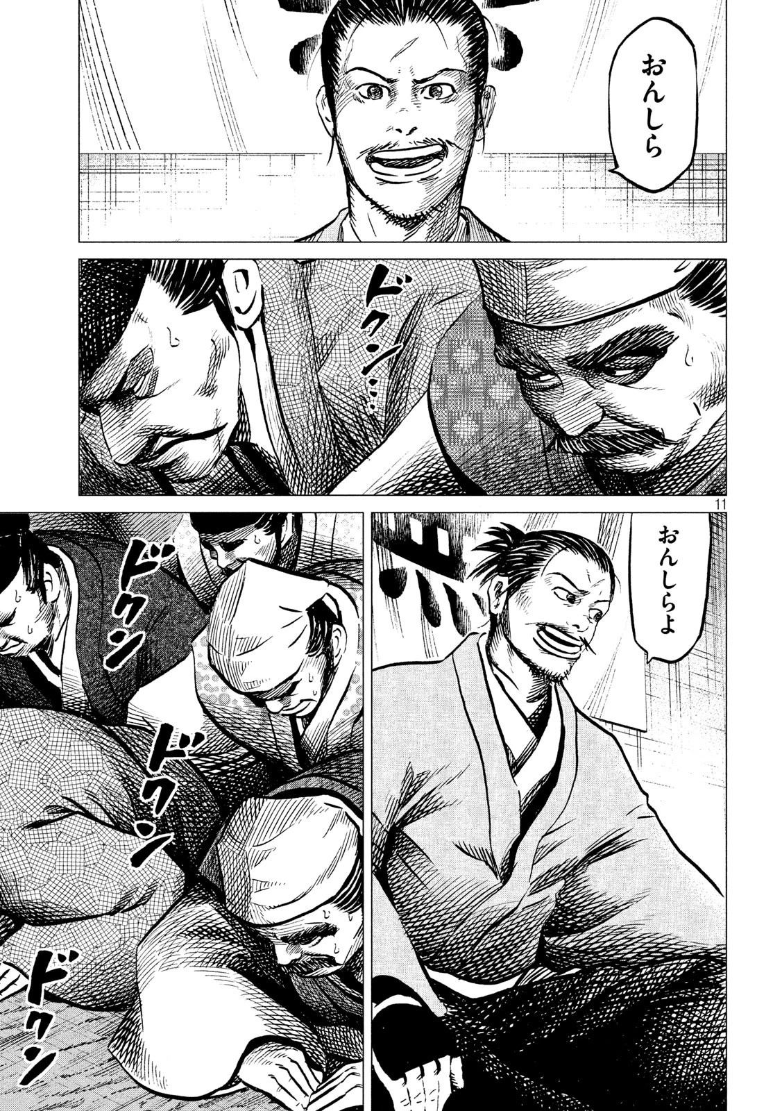 センゴク権兵衛 第186話 - 11