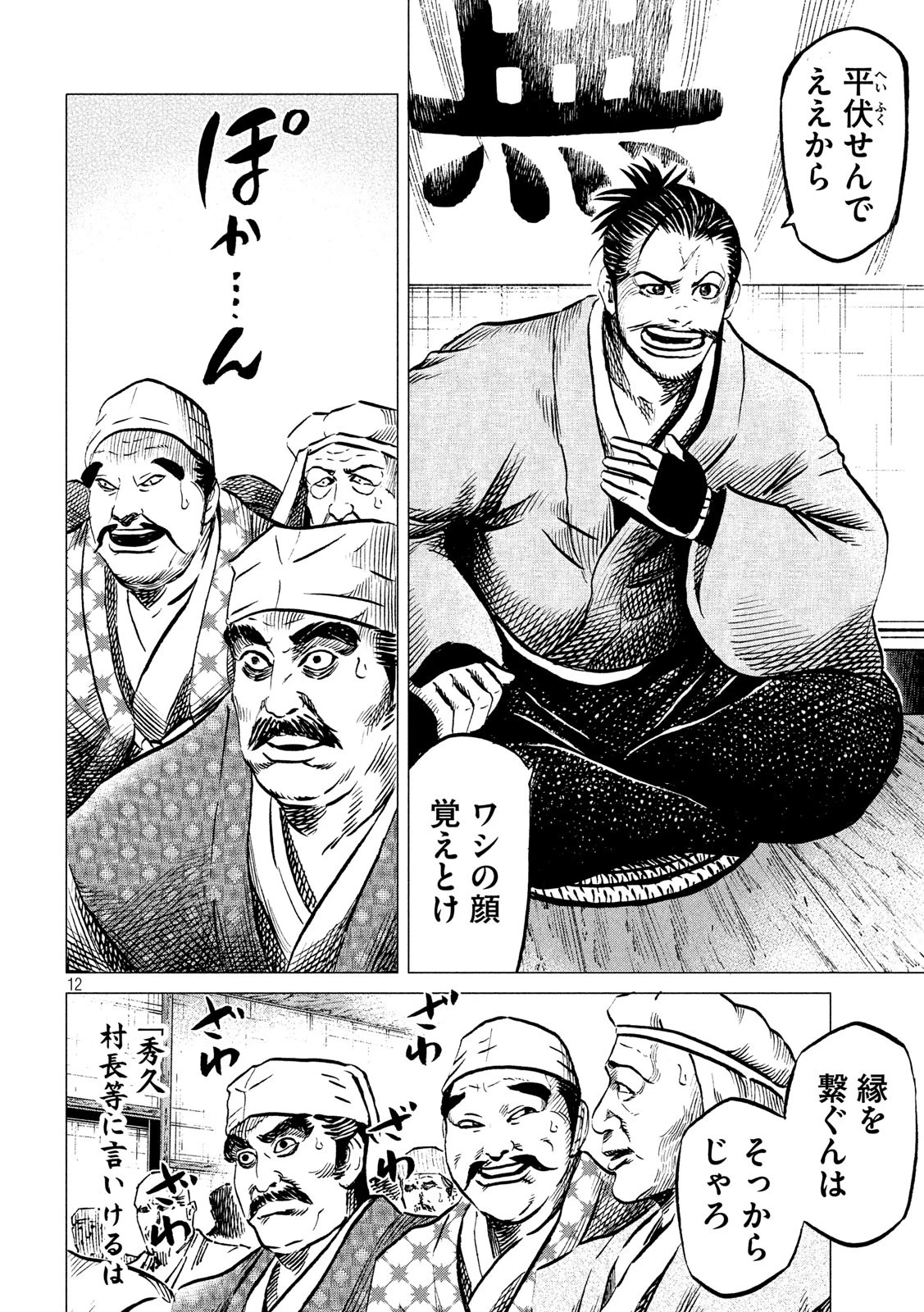 センゴク権兵衛 第186話 - 12