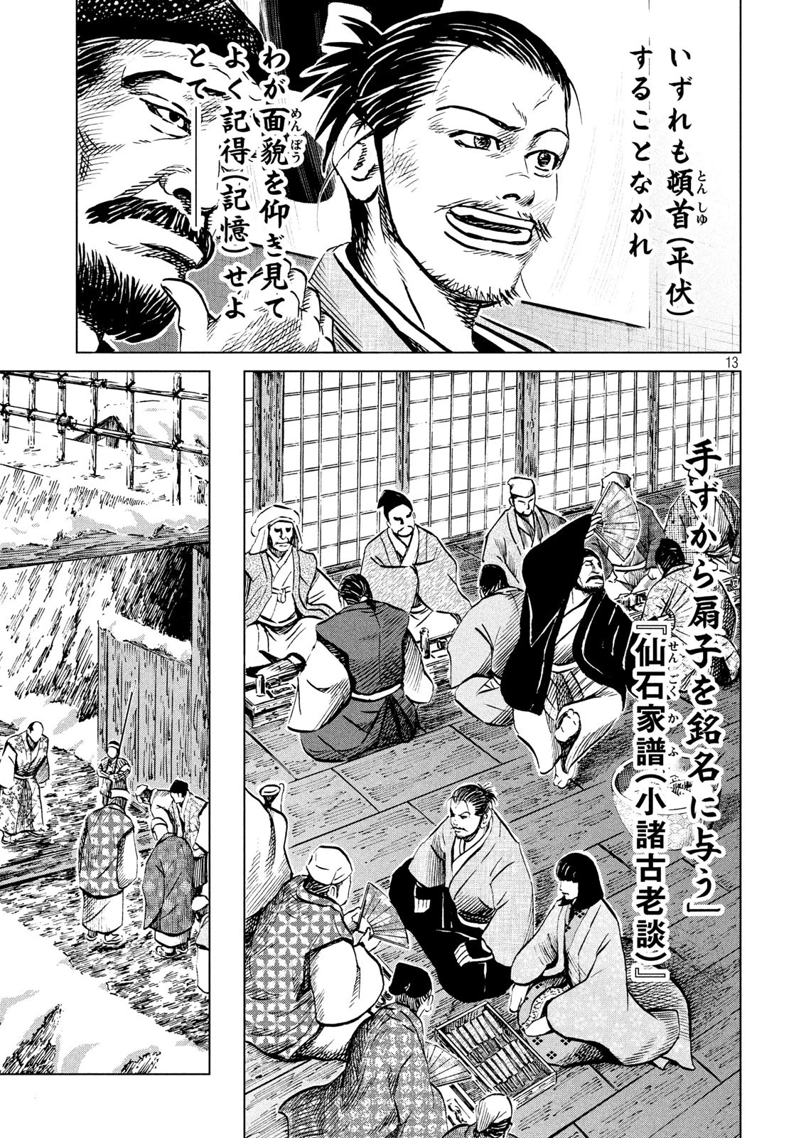 センゴク権兵衛 第186話 - 13