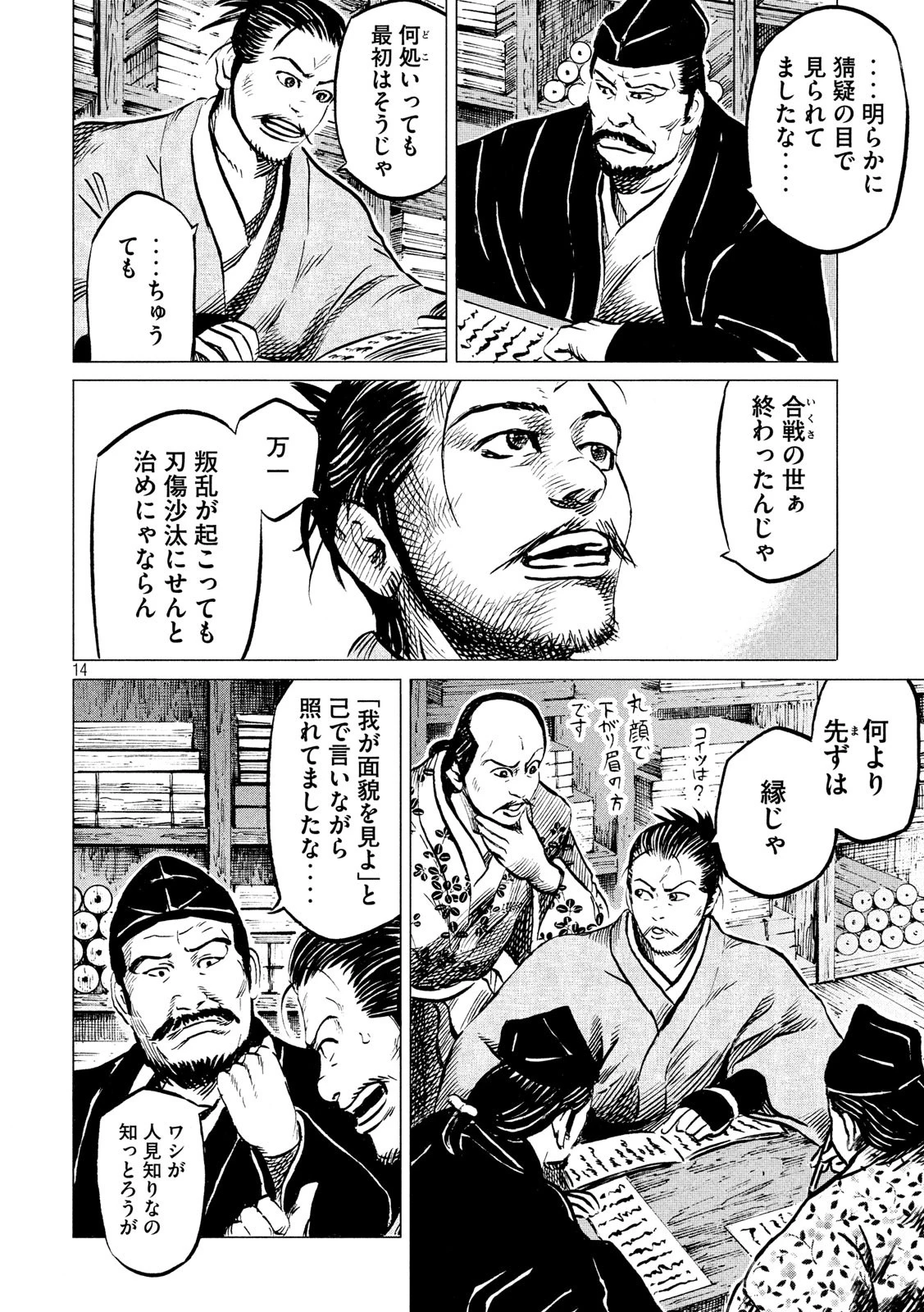 センゴク権兵衛 第186話 - 14