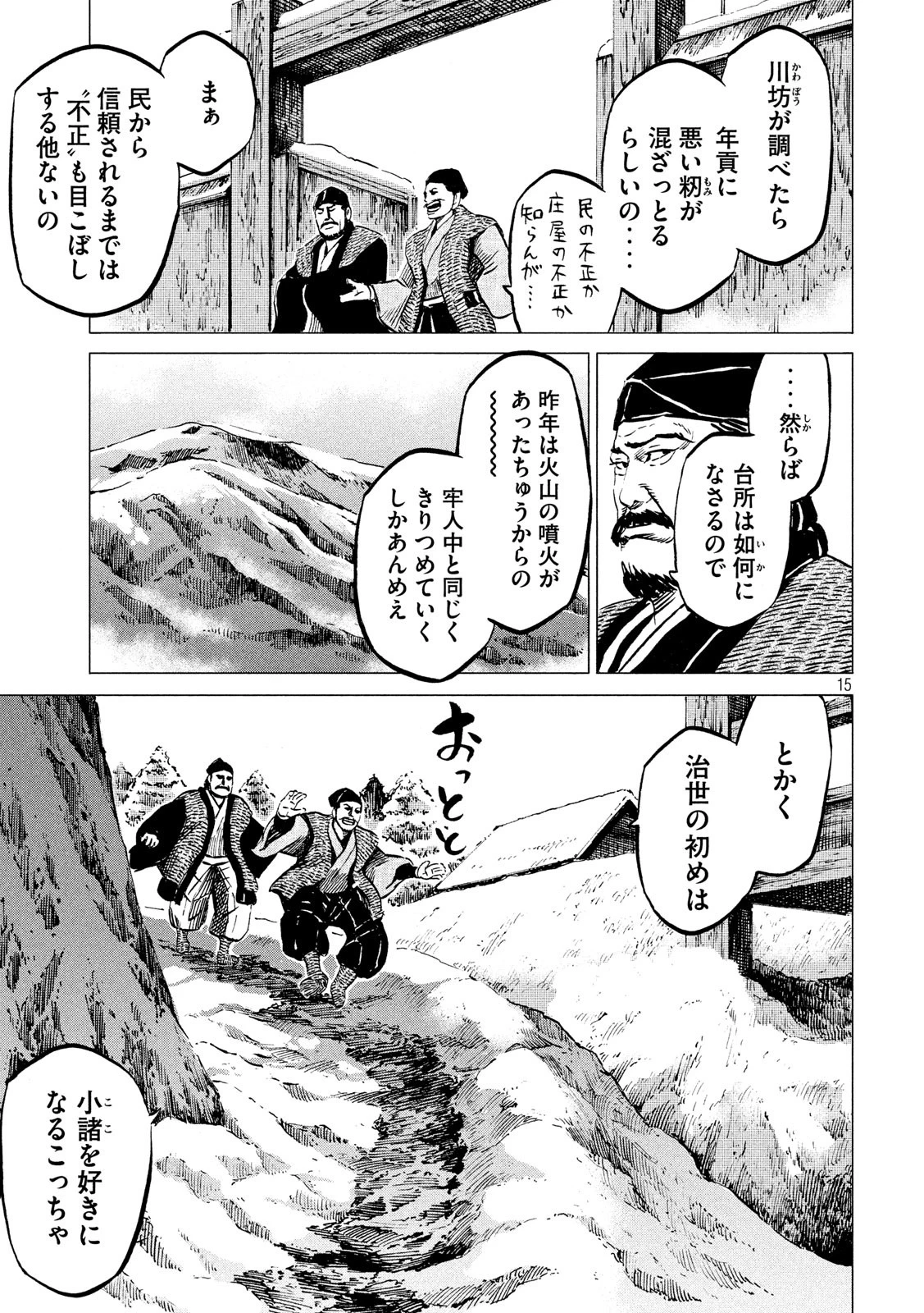 センゴク権兵衛 第186話 - 15