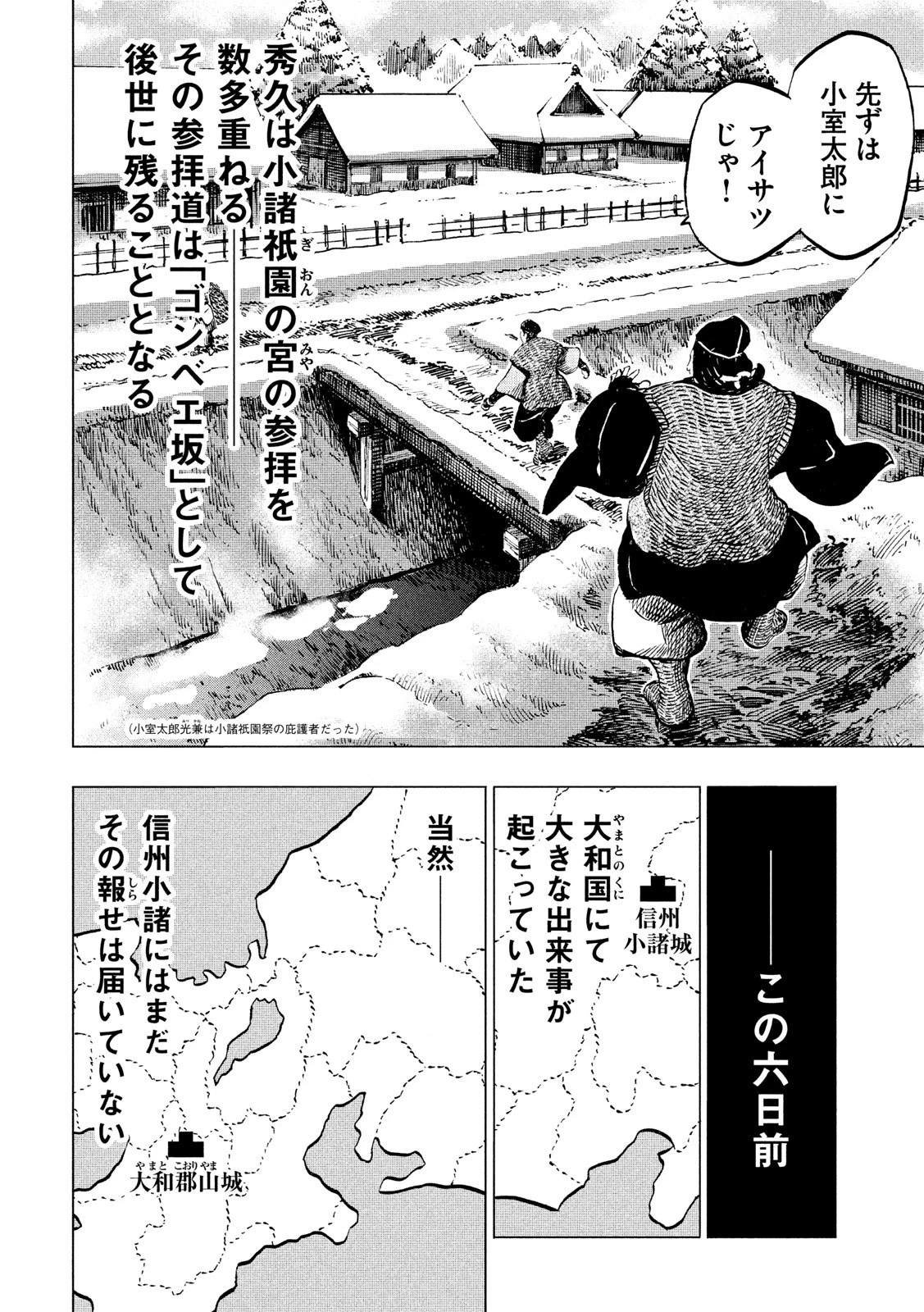 センゴク権兵衛 第186話 - 16