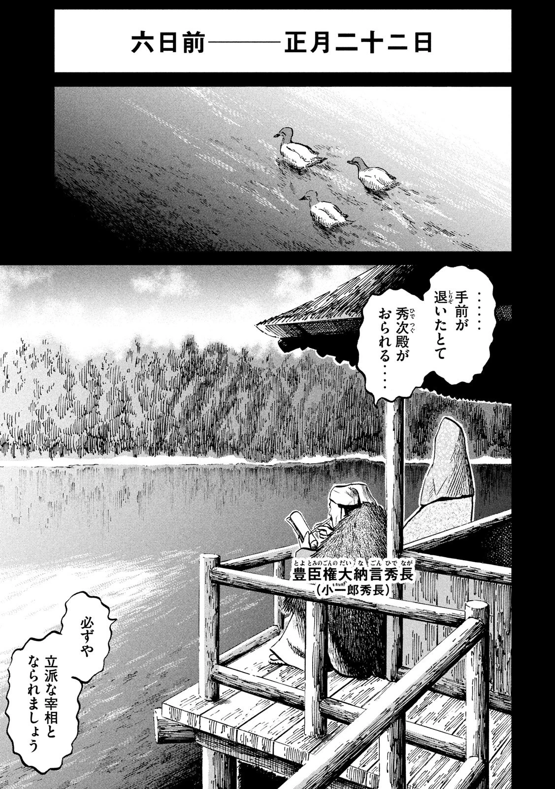 センゴク権兵衛 第186話 - 17