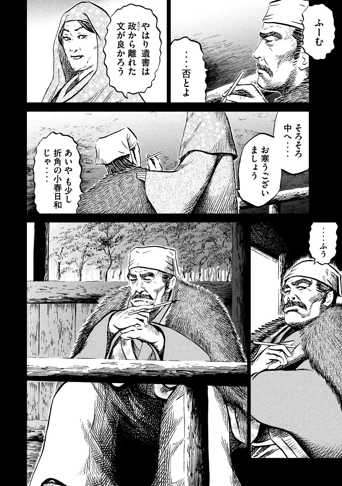 センゴク権兵衛 第186話 - 18
