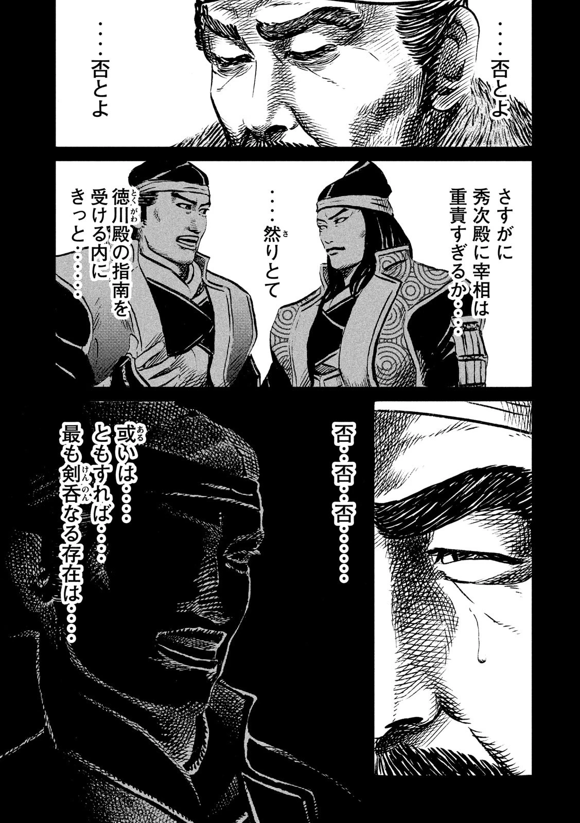 センゴク権兵衛 第186話 - 19