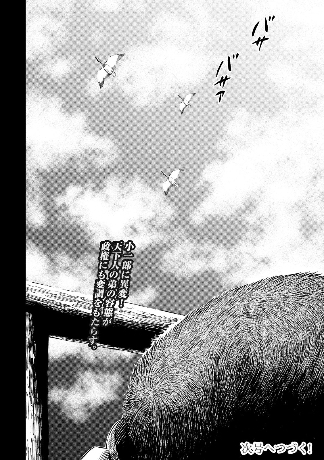 センゴク権兵衛 第186話 - 20