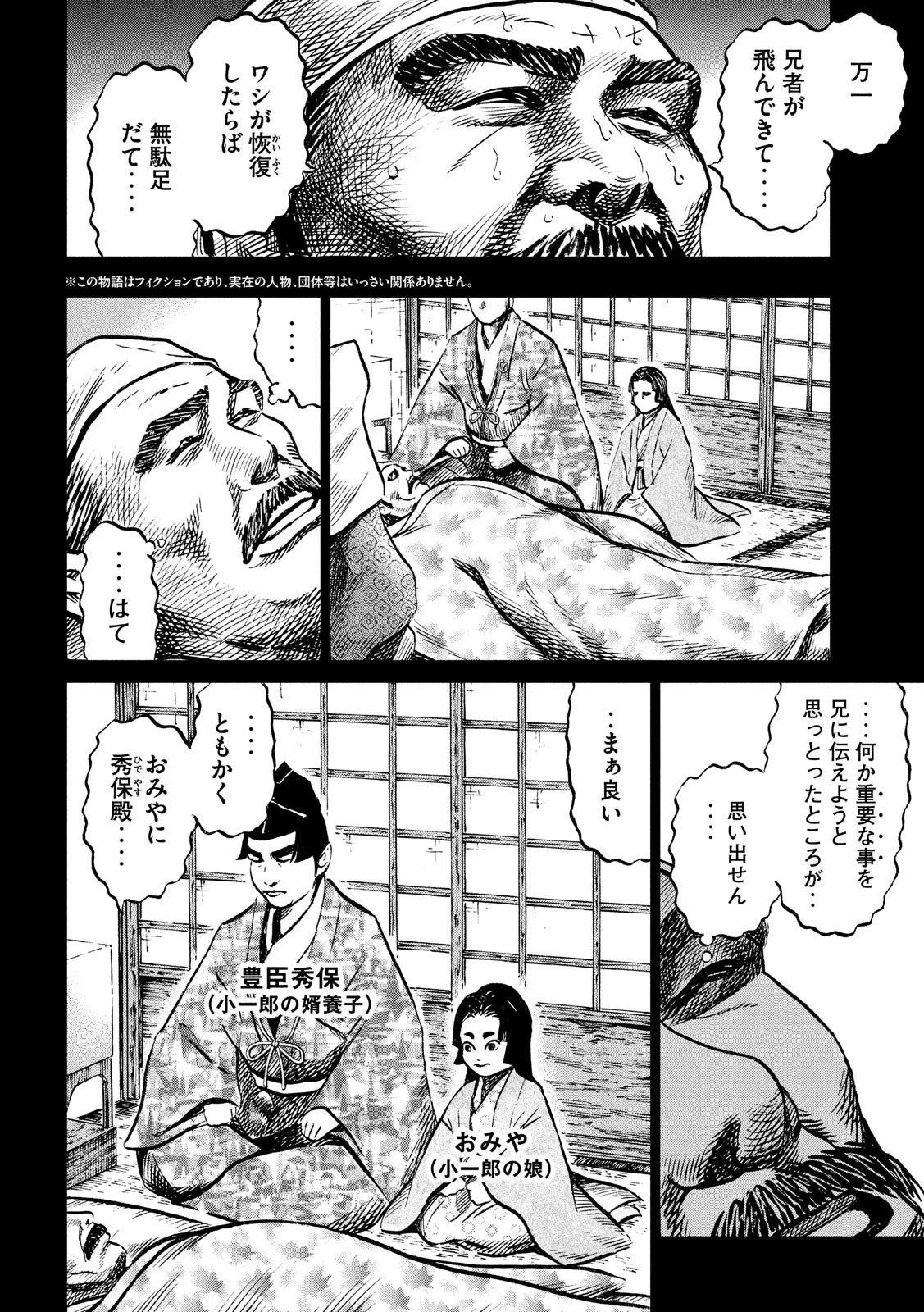 センゴク権兵衛 第187話 - 2