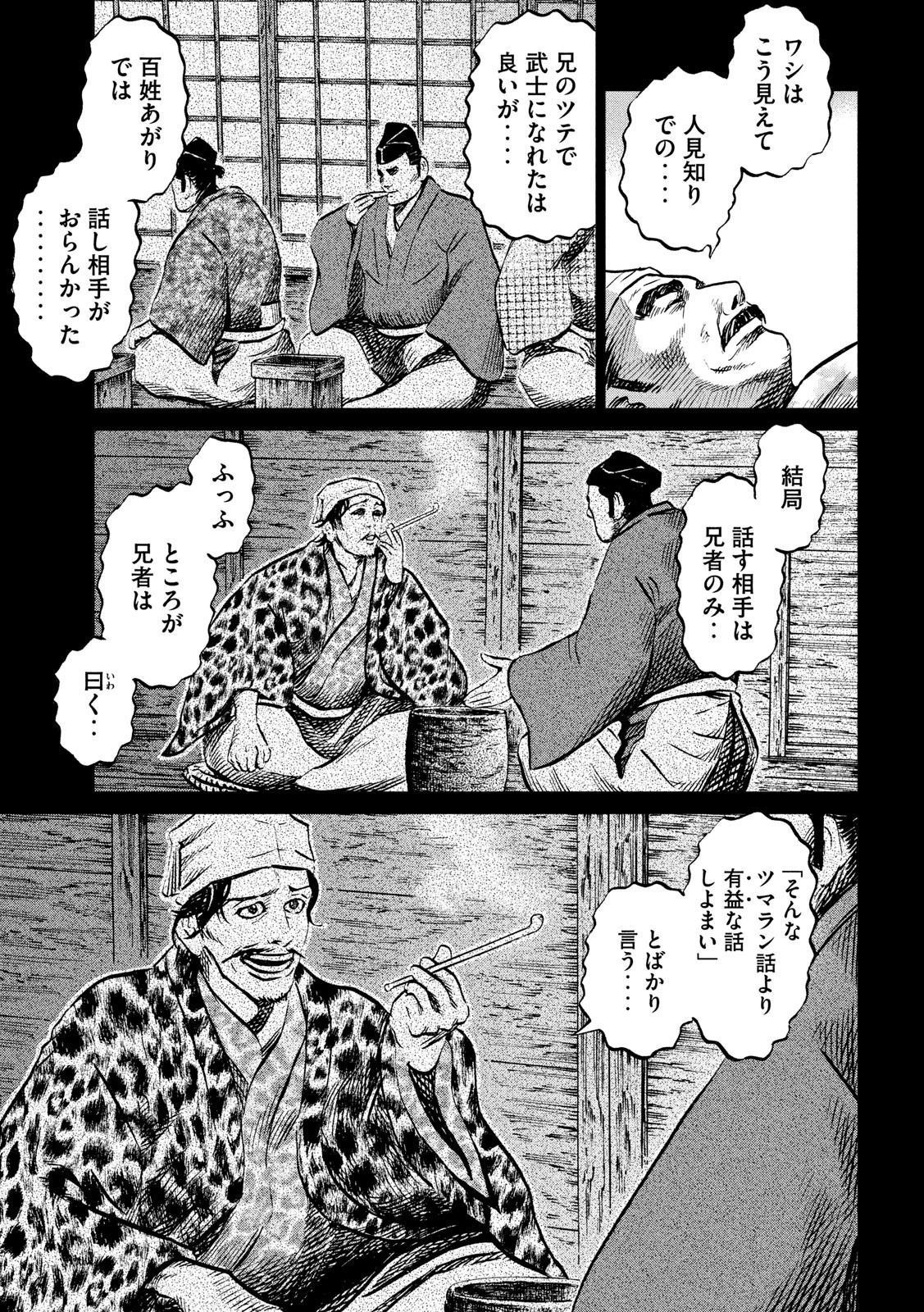 センゴク権兵衛 第187話 - 3