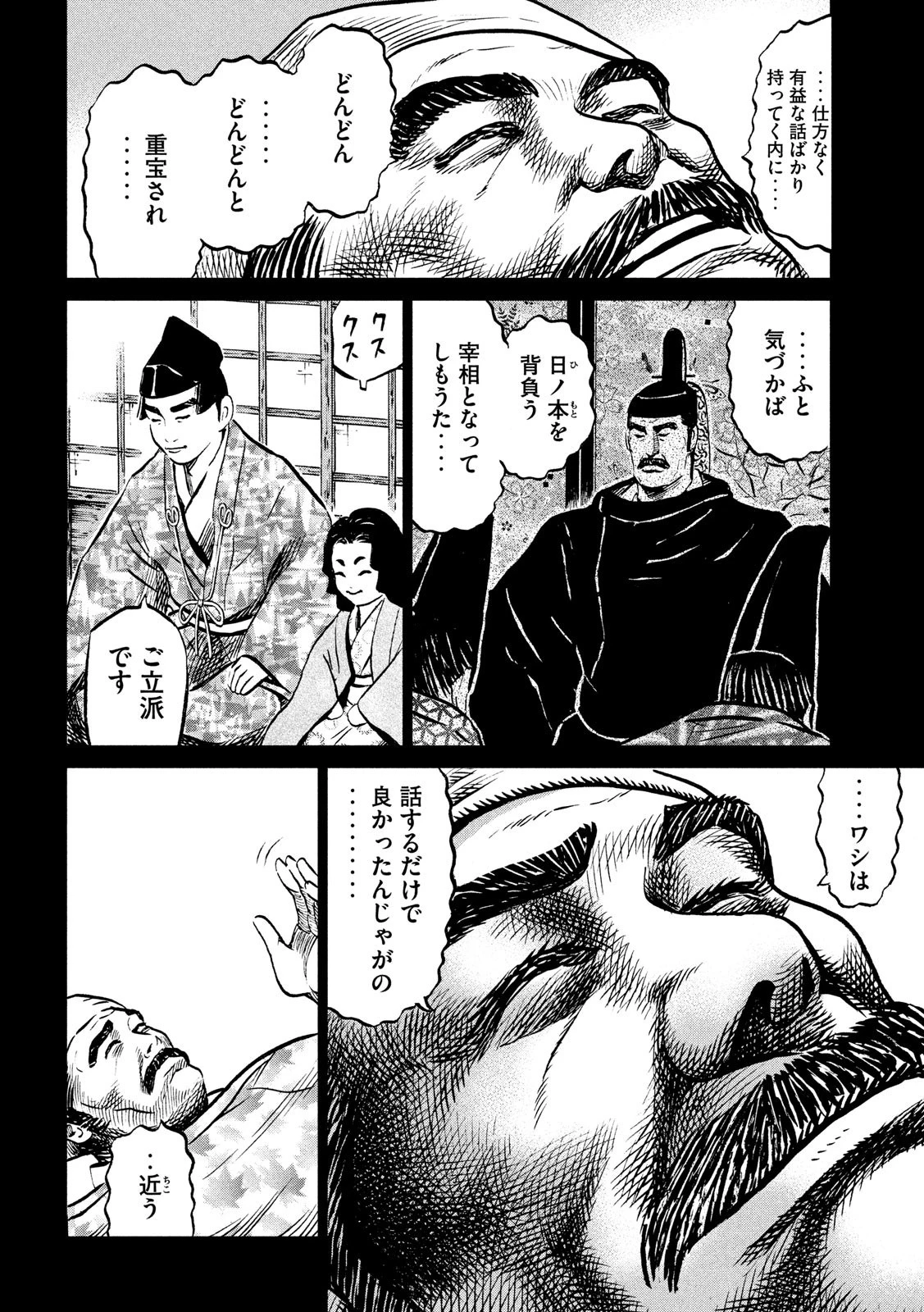 センゴク権兵衛 第187話 - 4