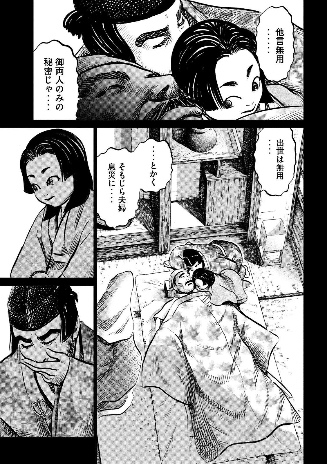 センゴク権兵衛 第187話 - 5