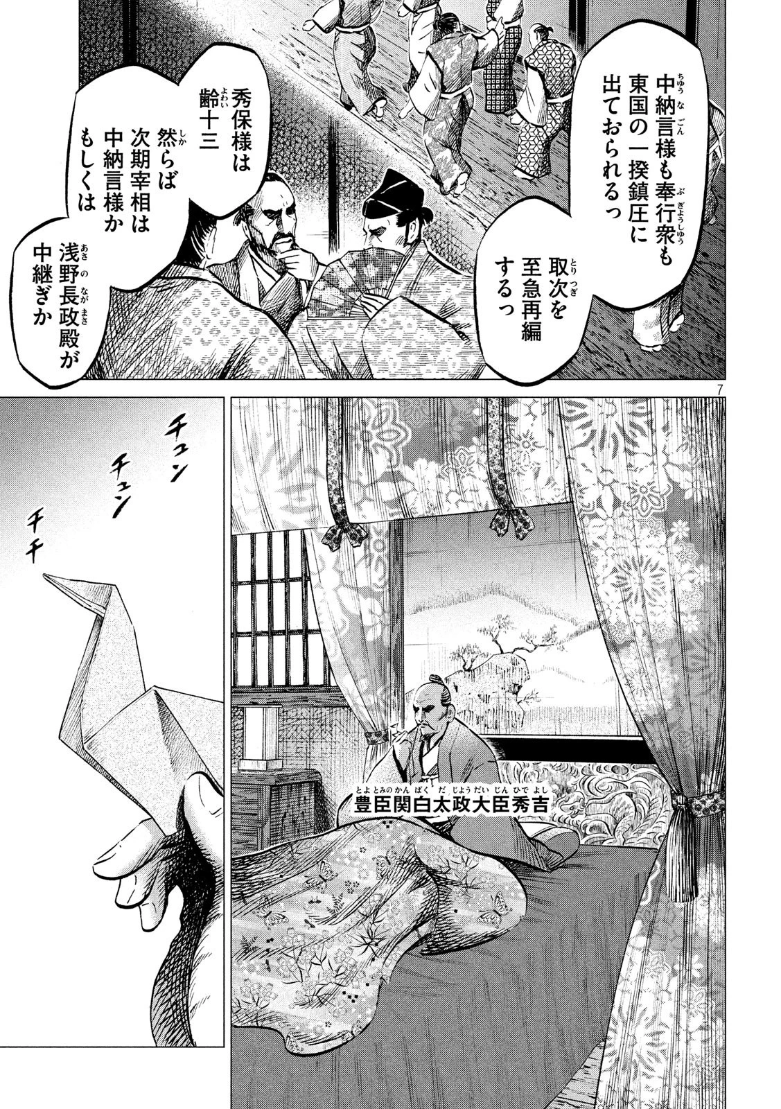 センゴク権兵衛 第187話 - 7