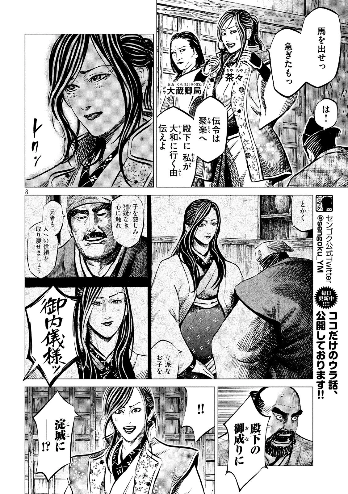 センゴク権兵衛 第187話 - 8