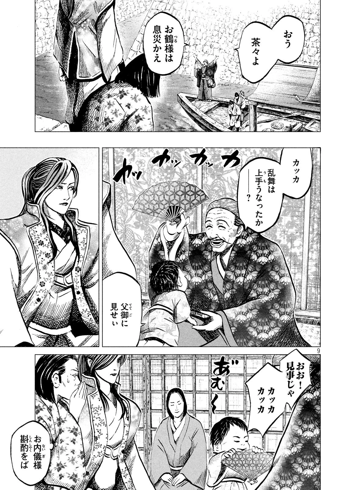 センゴク権兵衛 第187話 - 9