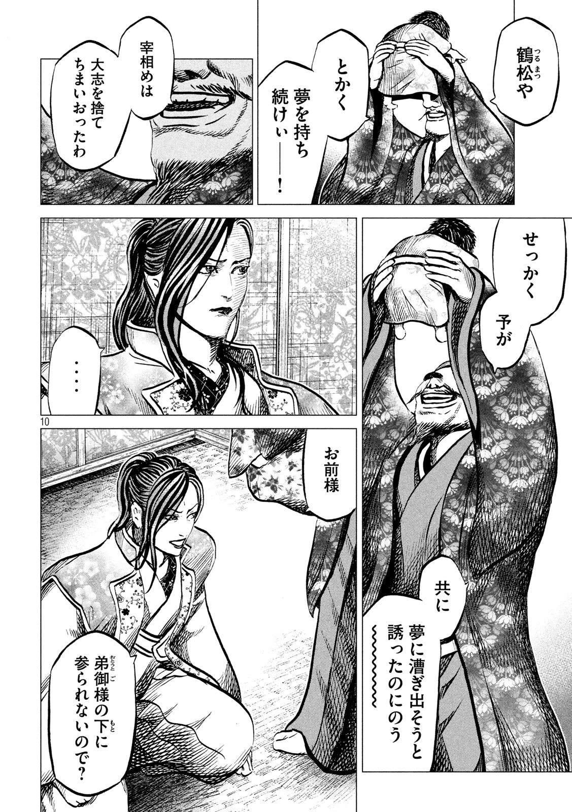 センゴク権兵衛 第187話 - 10