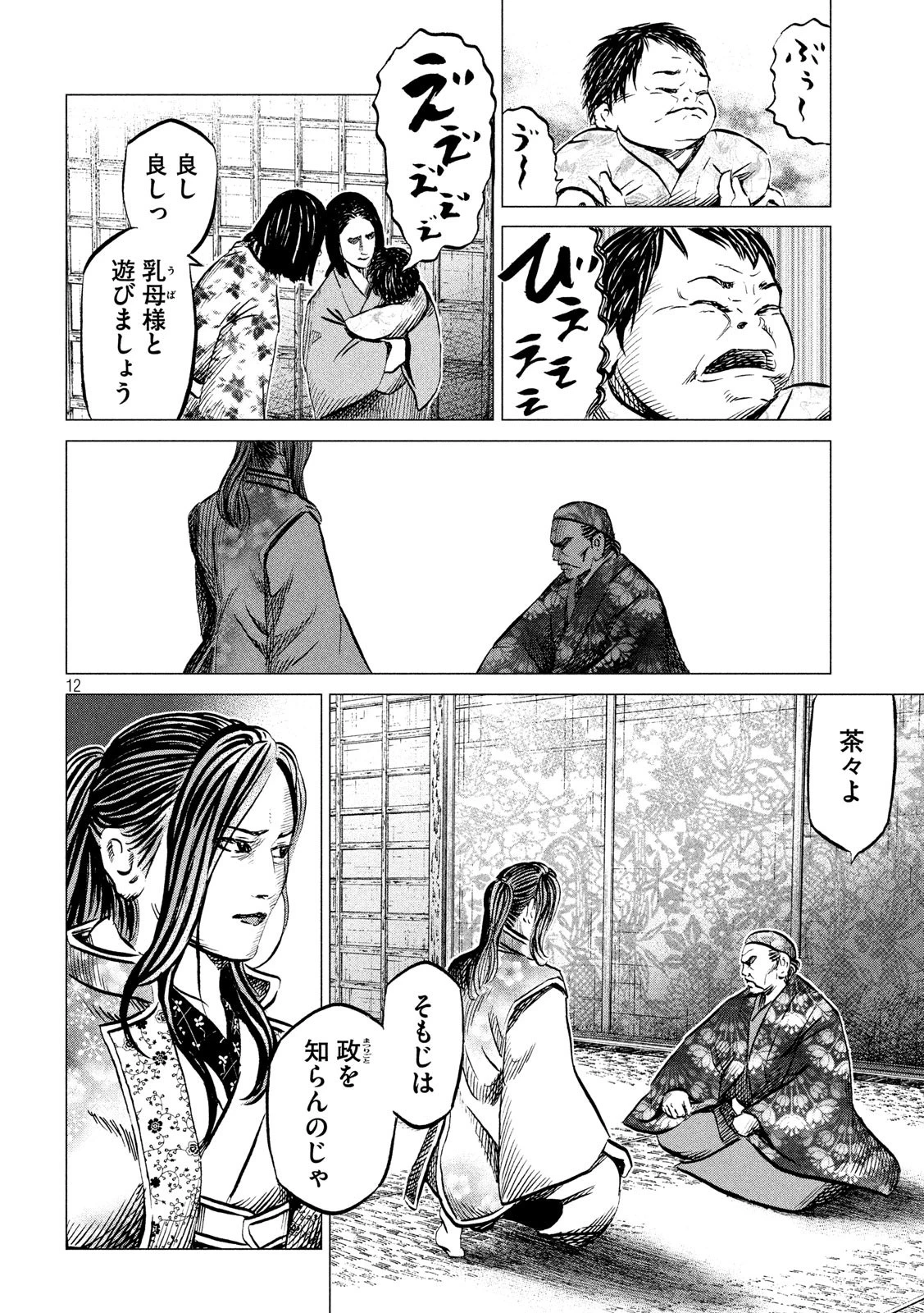 センゴク権兵衛 第187話 - 12