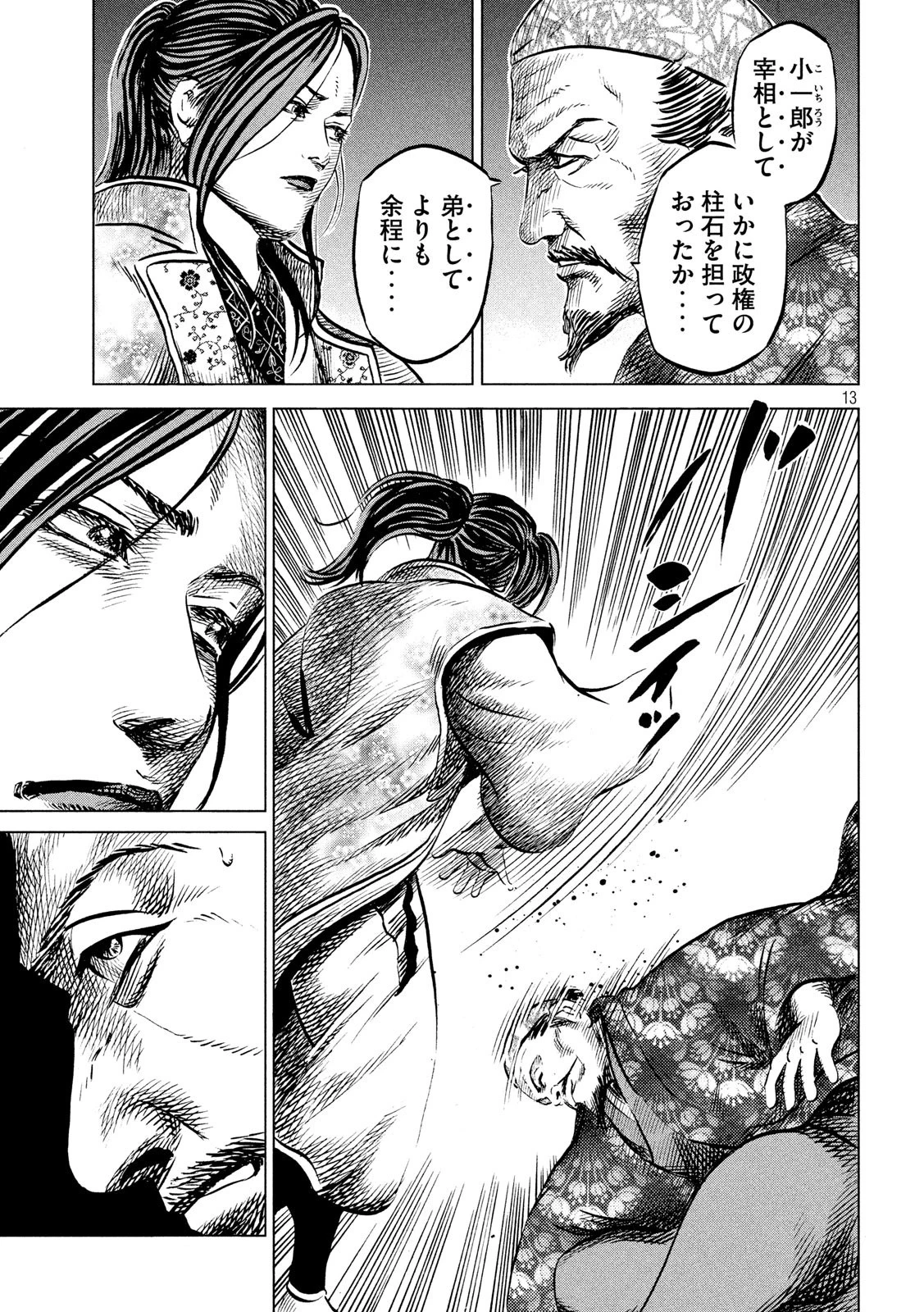 センゴク権兵衛 第187話 - 13