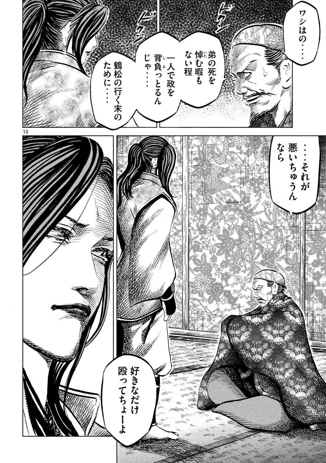 センゴク権兵衛 第187話 - 14