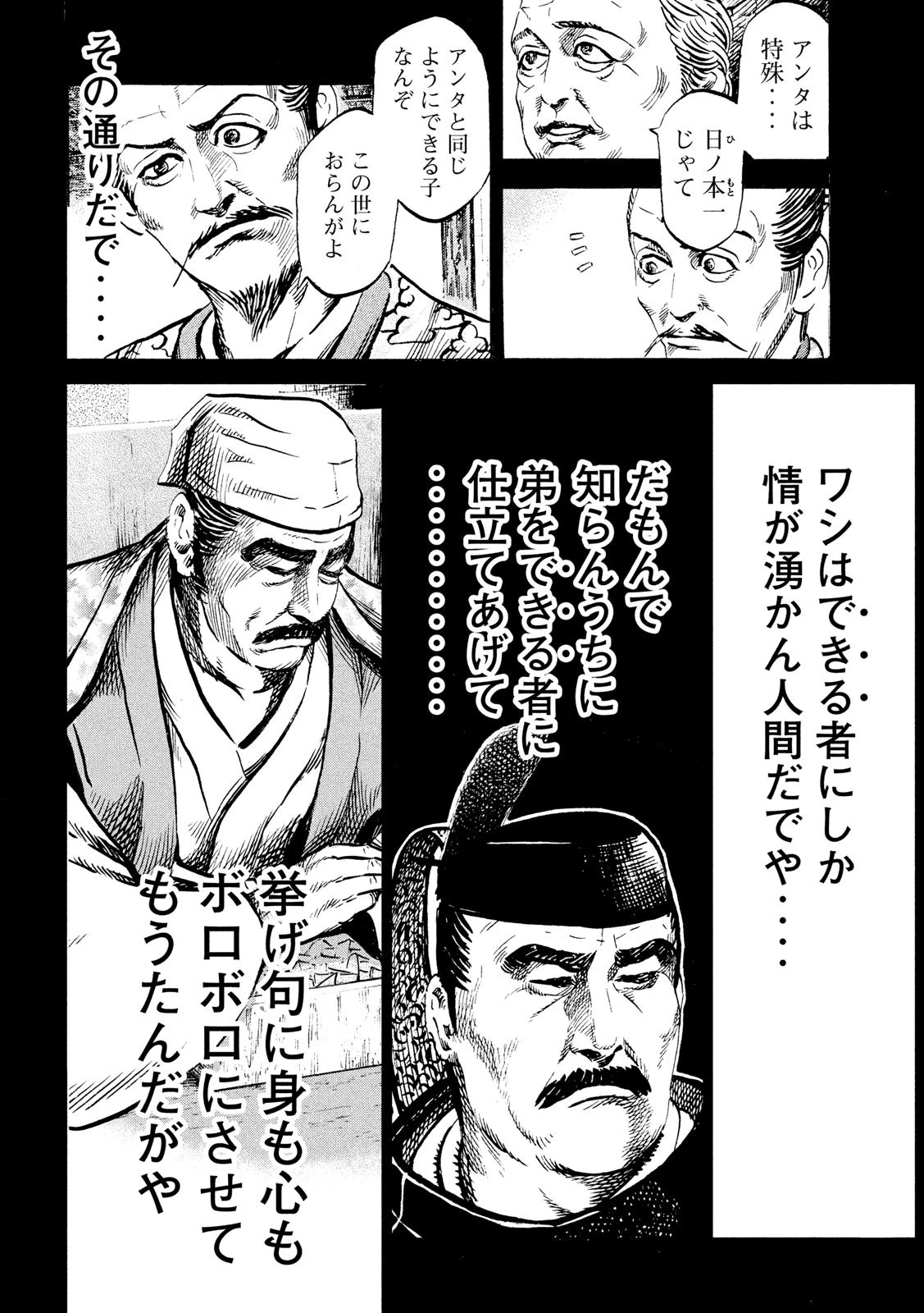 センゴク権兵衛 第187話 - 16