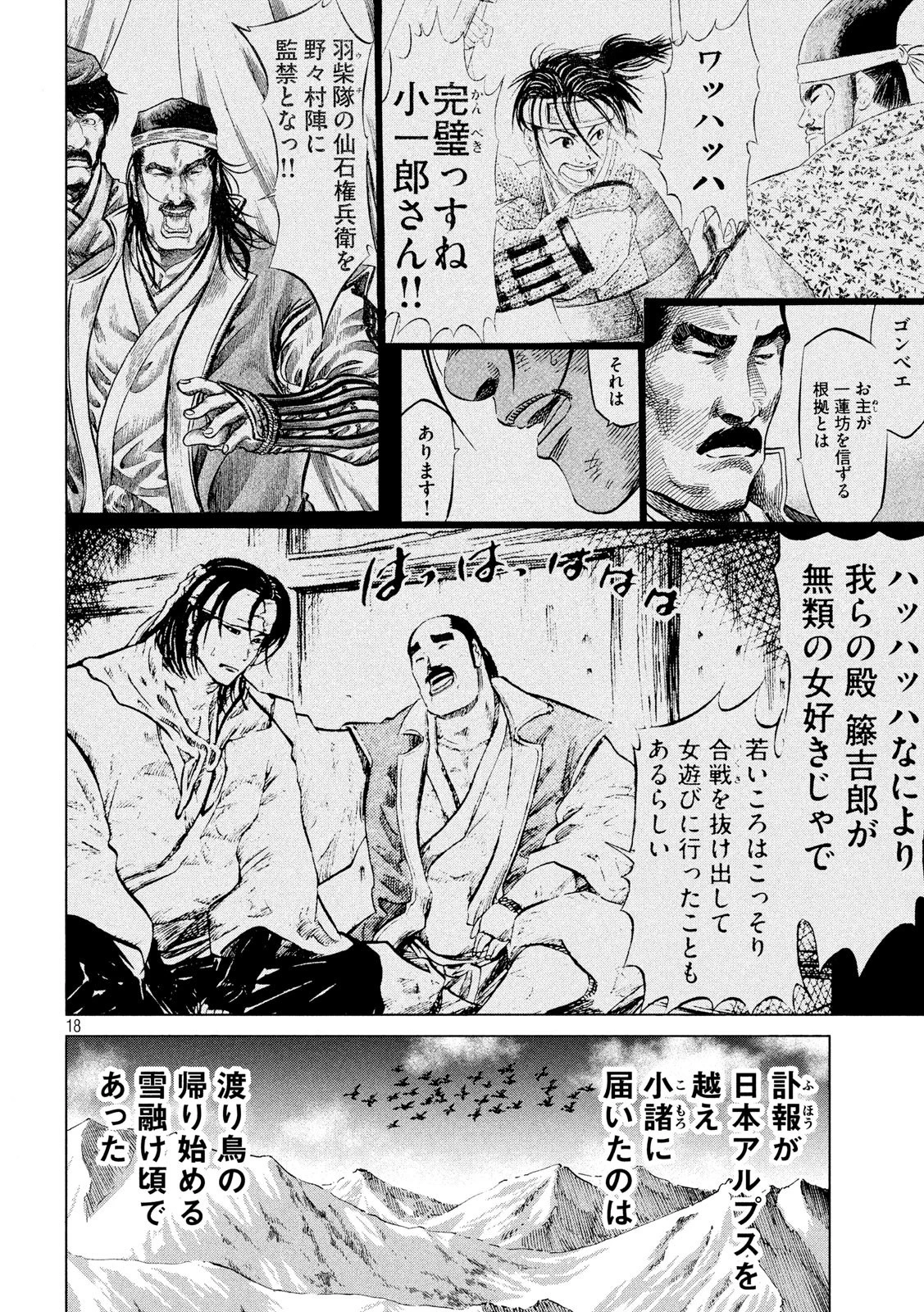 センゴク権兵衛 第187話 - 18