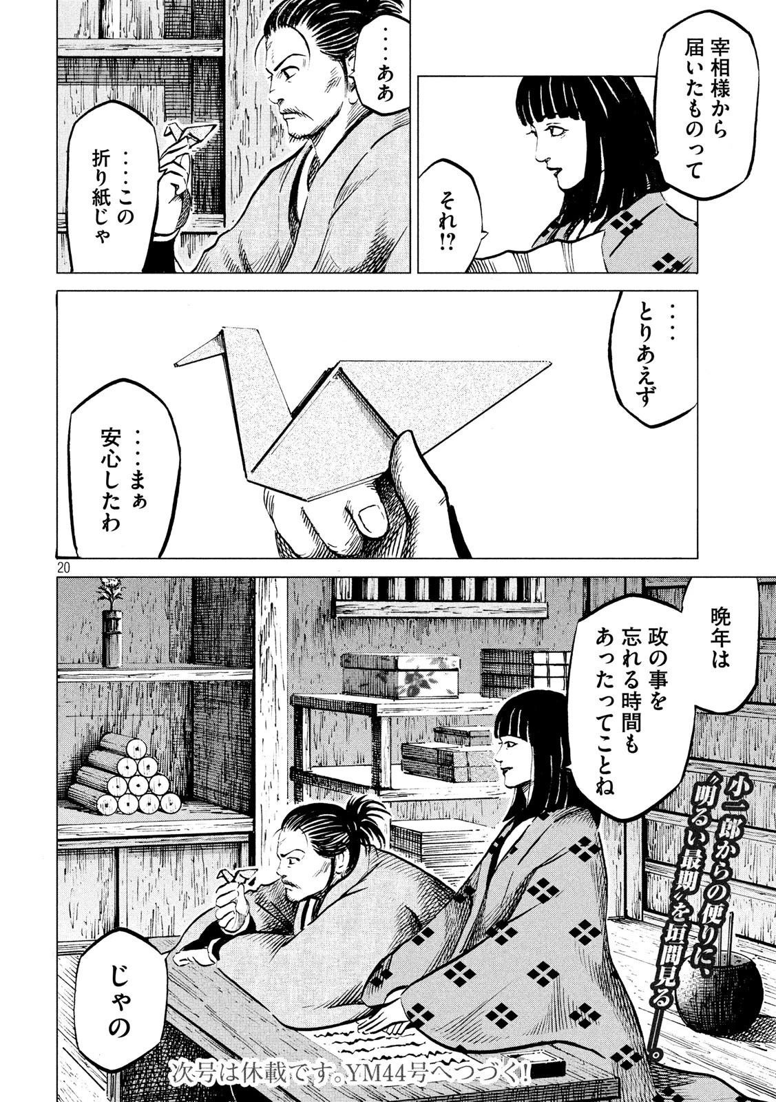 センゴク権兵衛 第187話 - 20