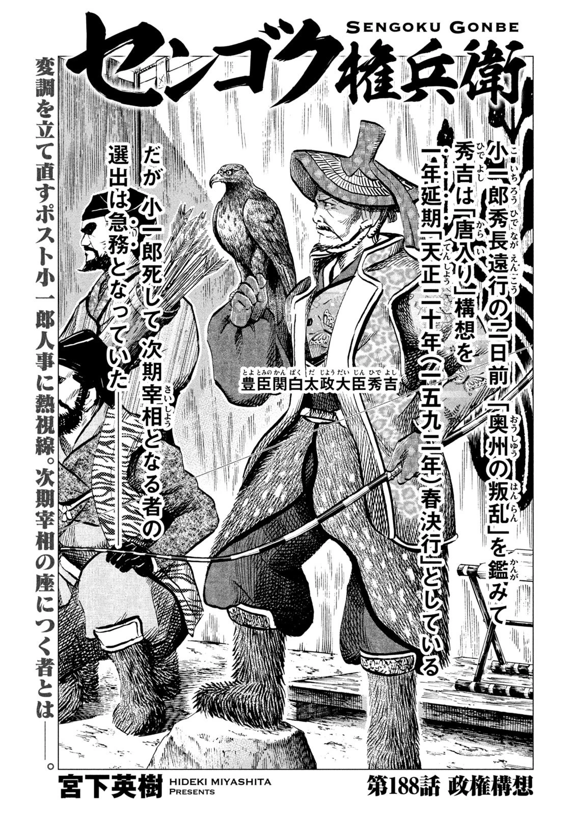 センゴク権兵衛 第188話 - 1