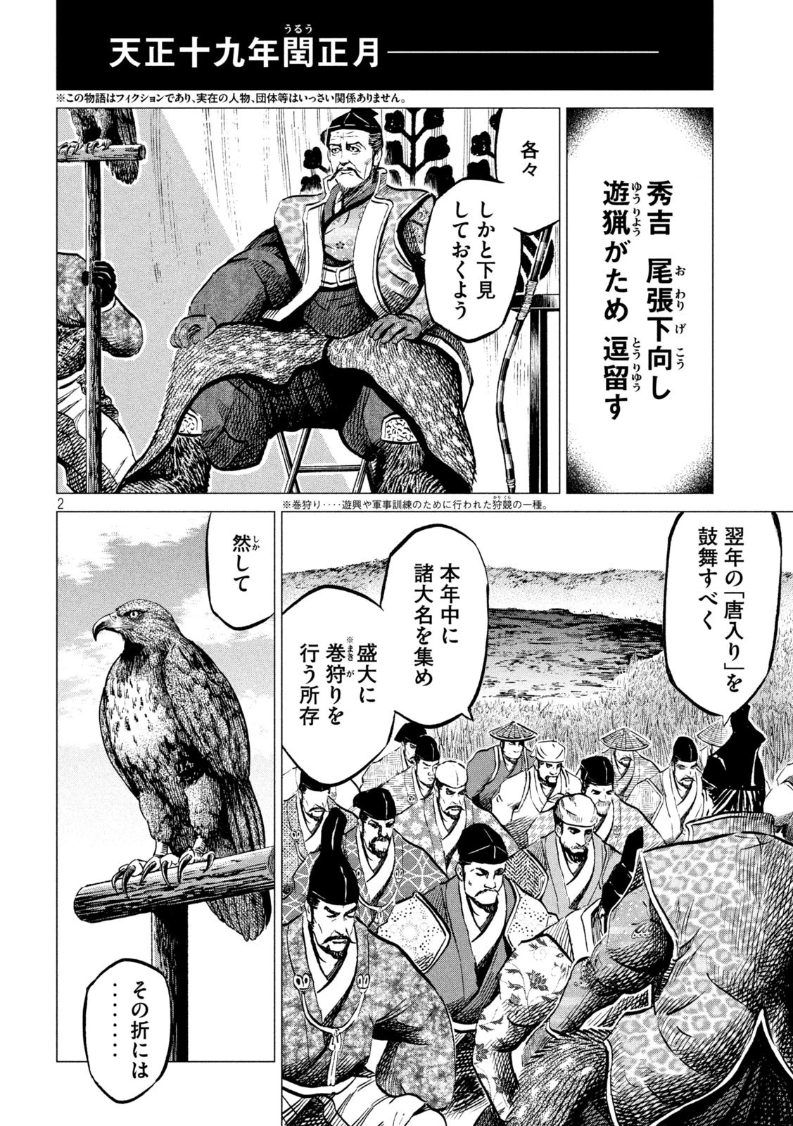 センゴク権兵衛 第188話 - 2