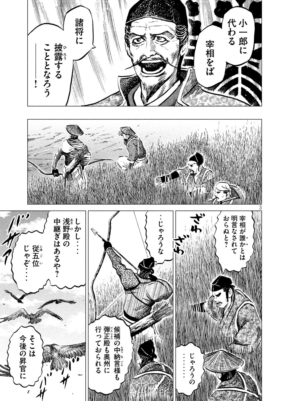 センゴク権兵衛 第188話 - 3