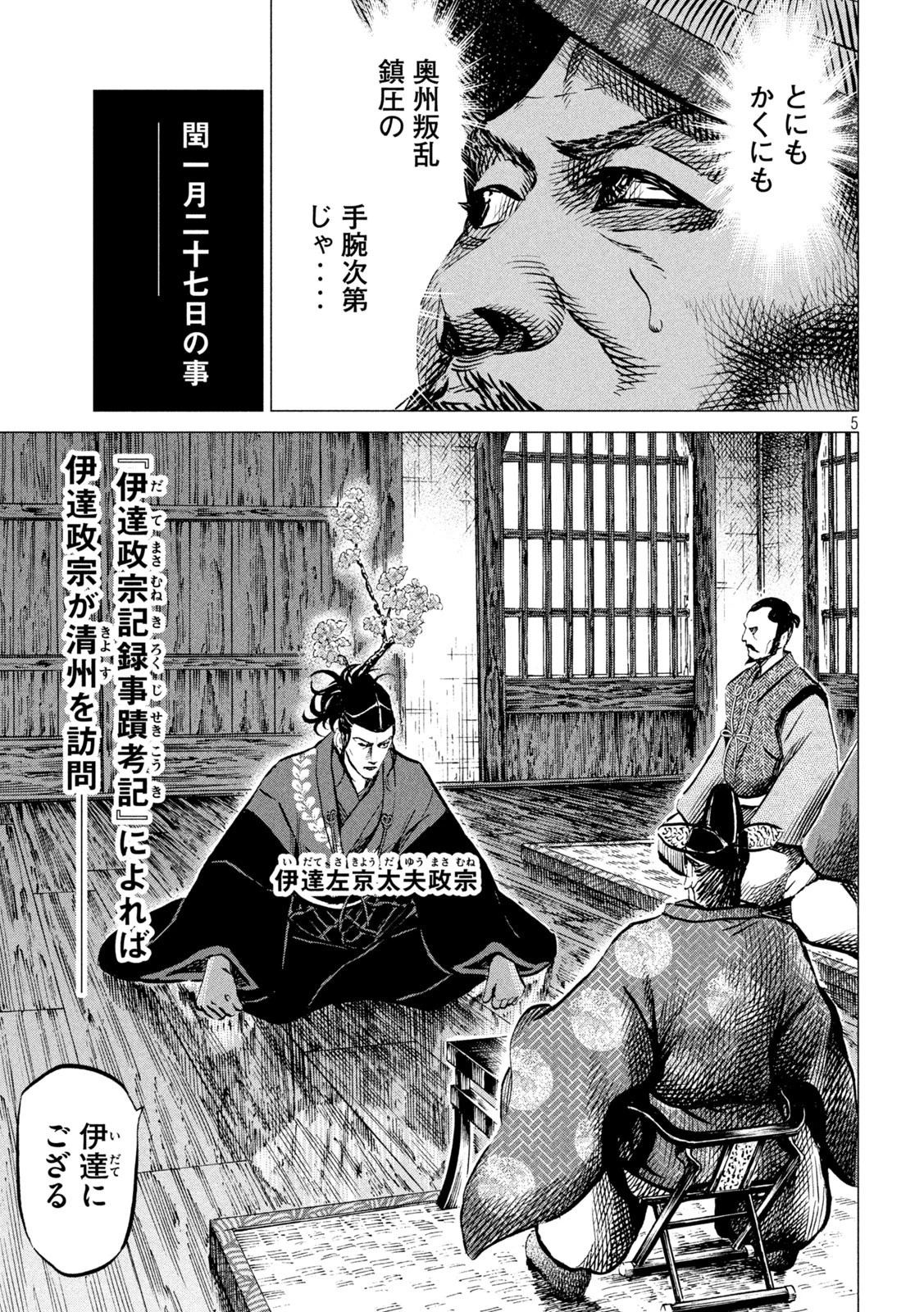 センゴク権兵衛 第188話 - 5