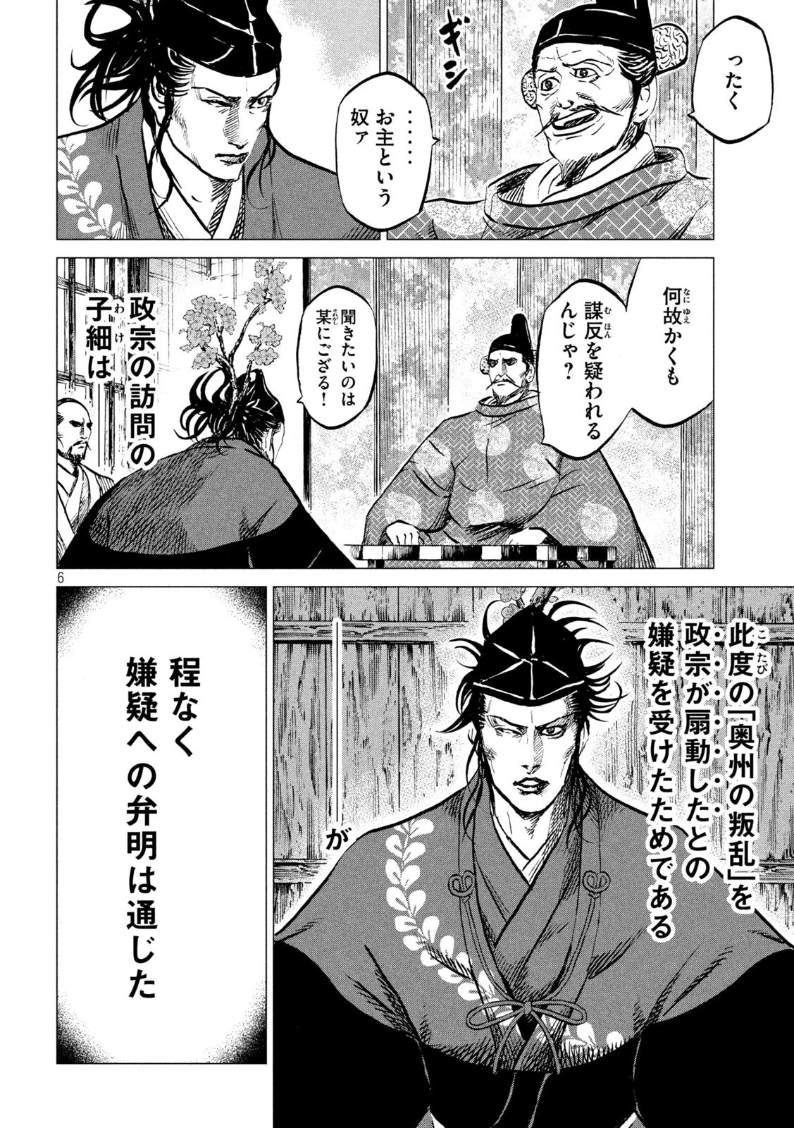 センゴク権兵衛 第188話 - 6