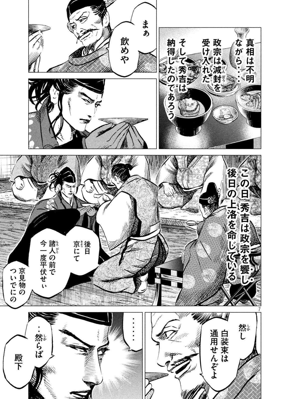 センゴク権兵衛 第188話 - 7